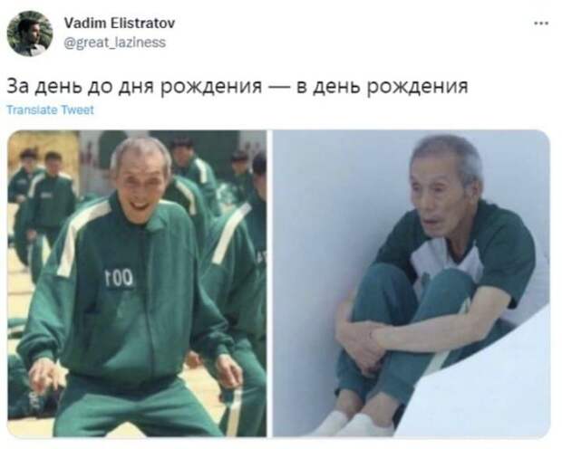 Шутки и приколы про деда из &quot;Игры в кальмара&quot;