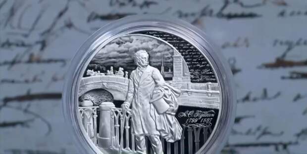 Центральный банк России продемонстрировал памятные монеты с изображением Пушкина