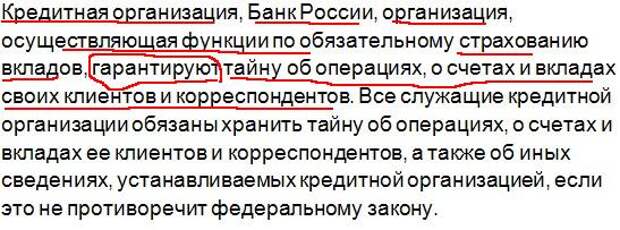 тайна банковского вклада