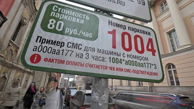 Зона платной парковки в Москве расширится до Третьего транспортного кольца FWN