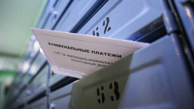 Что делать, если пришли квитанции на коммуналку старого образца