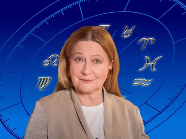 Астролог Глоба назвала четыре знака Зодиака, чья жизнь изменится на 180 градусов осенью 2024