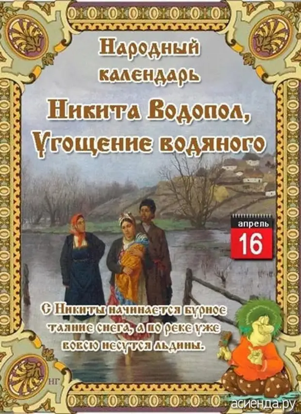 16 апреля национальный день. 16 апреля народный календарь. 18 апреля народный календарь.