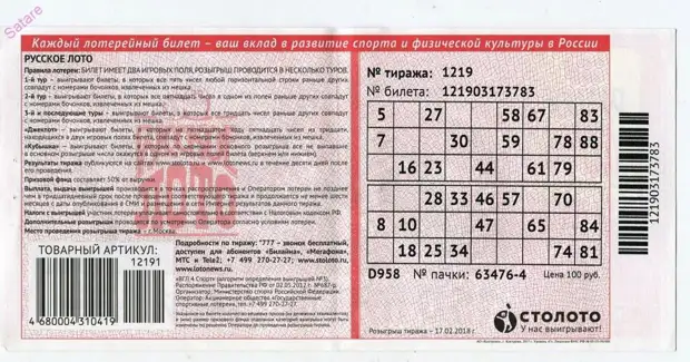 Проверить билеты лото по qr коду. Русское лото обман или нет. Проверить билет жилищная лотерея м2 тираж 9738 номер пачки 1733392. Проверить билет Золотая подкова в147 номер пачки 1666909.