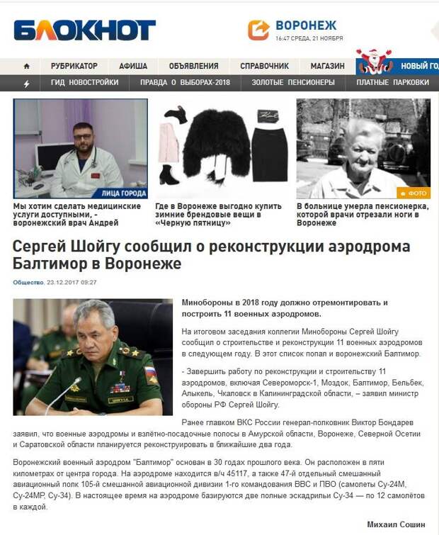 Кто подставил министра обороны Сергея Шойгу?