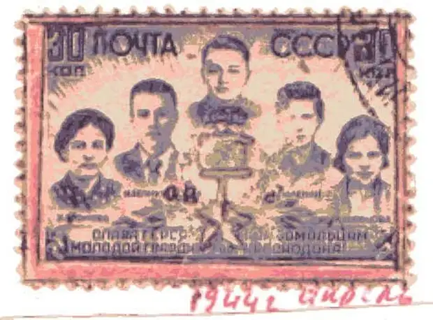 Молодая гвардия герои. Молодая гвардия почтовая марка. Марка молодая гвардия 1965. Символ молодой гвардии краснодон. Марки лнр молодая гвардия.