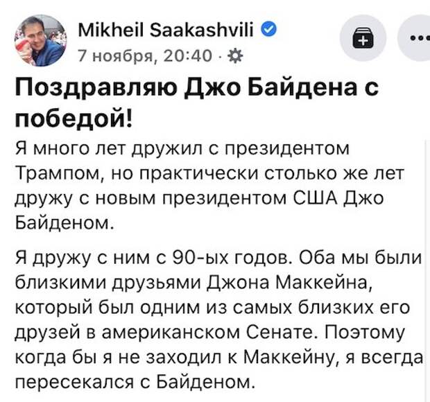 «Джордж Вашингтон Восточной Европы» поздравил Байдена с победой на выборах