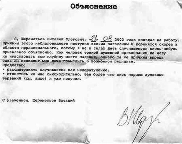 Смешные объяснительные  объяснительные, юмор