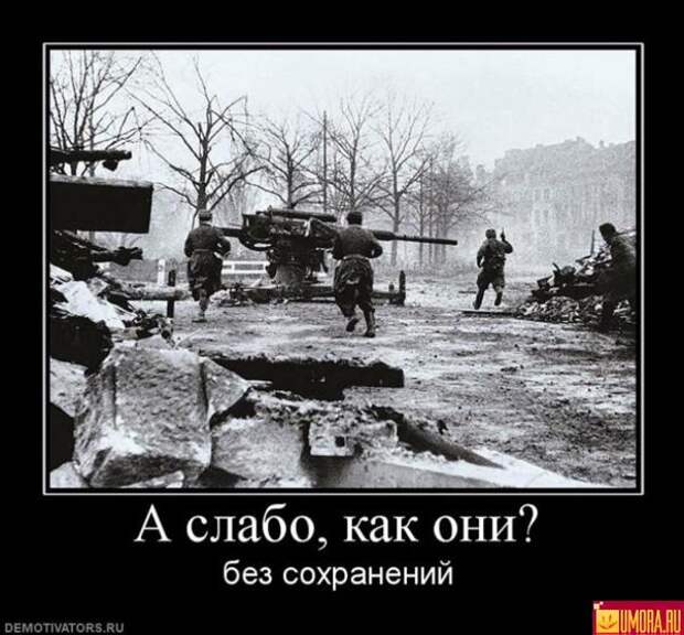 Идеи: Почему мы победили во Второй Мировой Войне?