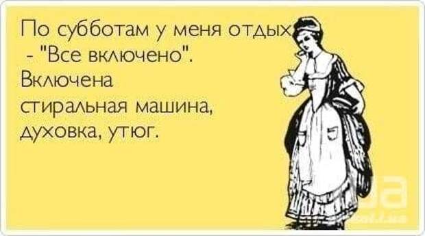 Коллекция весёлых картинок про субботу