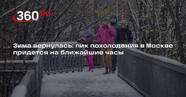 Синоптик Тишковец: арктическое вторжение принесло в Москву снег и гололедицу