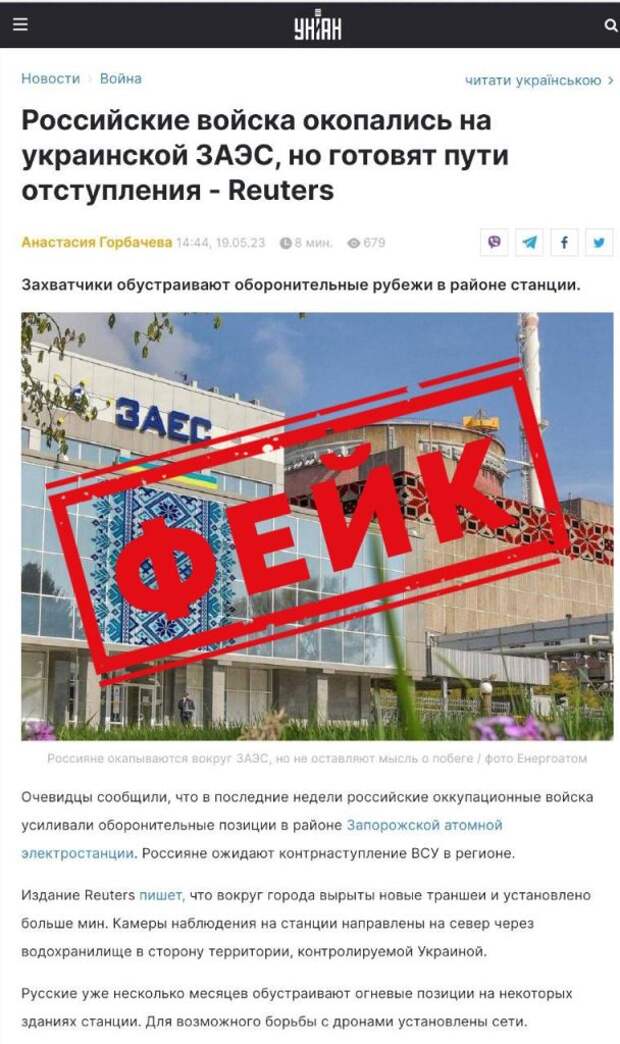 Фейк: ВС РФ уже несколько месяцев обустраивают огневые позиции на зданиях Запорожской АЭС