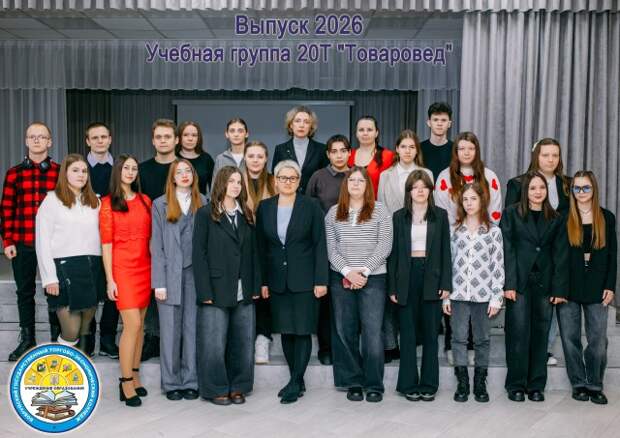 Выпуск учебной группы 20Т.