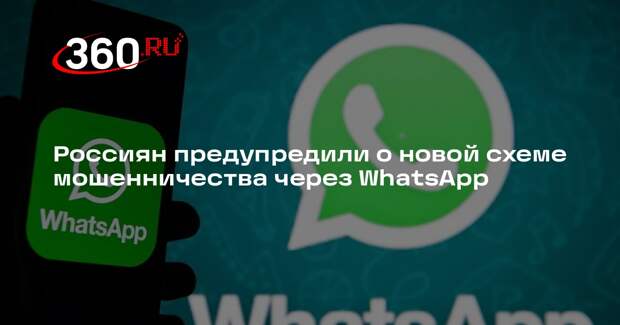 Mash: мошенники начали звонить от лица WhatsApp