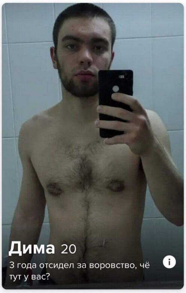 Дима из Tinder только что откинулся