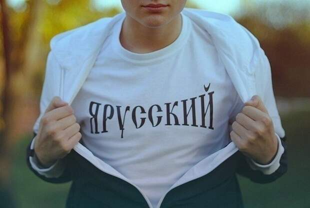 Я русский, а не россиянин!