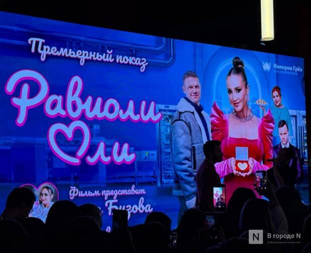 Ольга Бузова презентовала новый фильм в Нижнем Новгороде