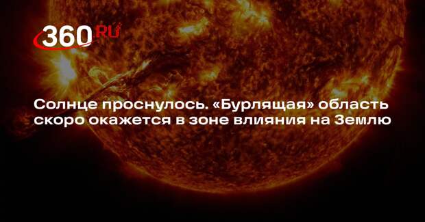 ИКИ РАН: на видимую сторону Солнца возвращается область 4366