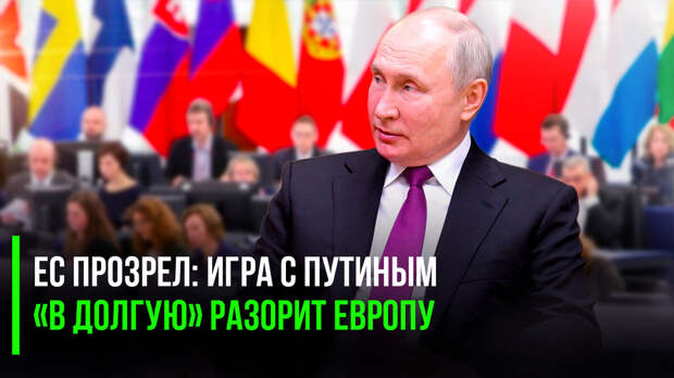 На Западе с тревогой дозрели до вопроса: А КАК??? Как мы будем побеждать русских «в долгую»?.. И вдруг издание Buisnes Insider написало крамолу крамольную: что это план Путина. Да!