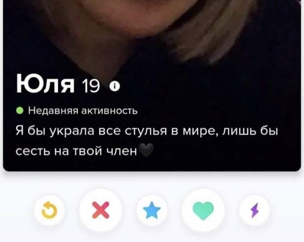 Юлия из Tinder о членах