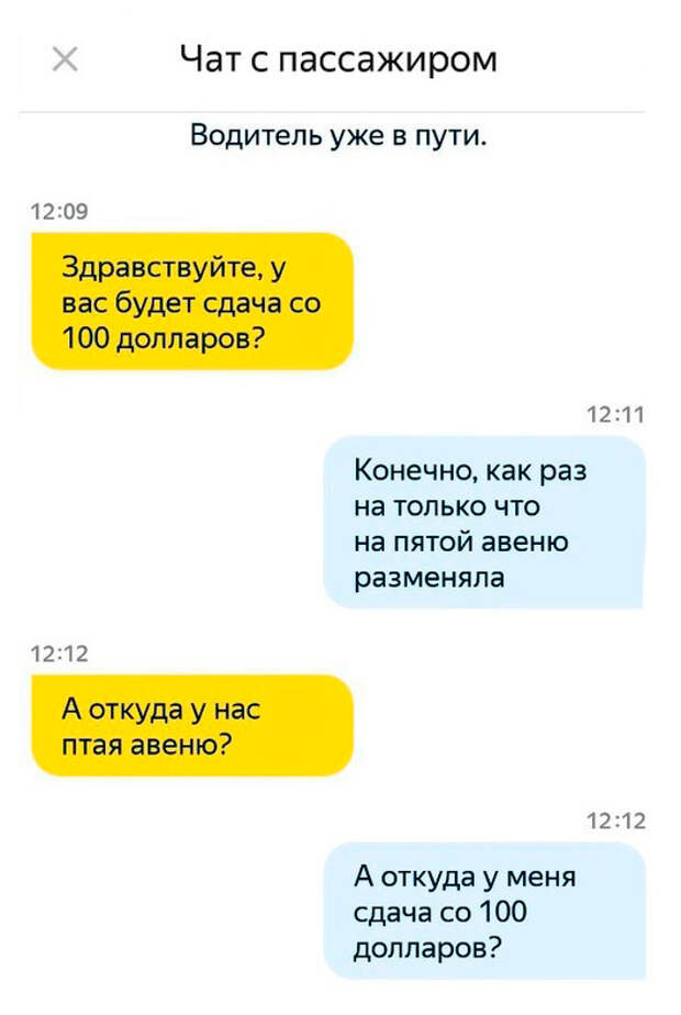 Прикольные переписки с таксистами. Чат соседей. Смс приколы. Прикольные переписки. Смешные про чат.