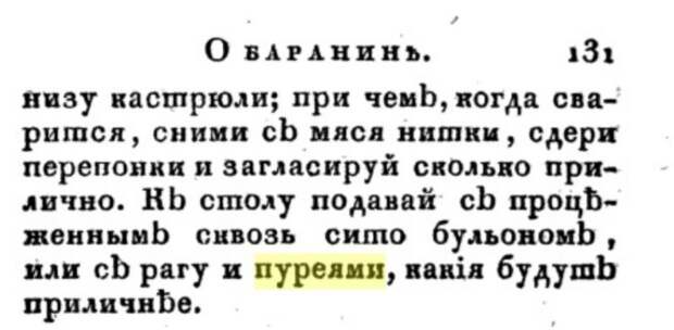 И вопрос на засыпку - что такое пуреи? Нашедшему - огромная благодарность! Ингредиенты, еда, интересное, рецепты, старинные