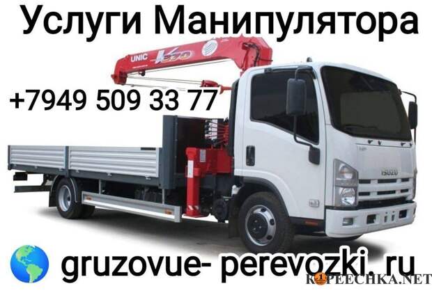 Услуги манипулятора по городу и области в Донецке - Договорная