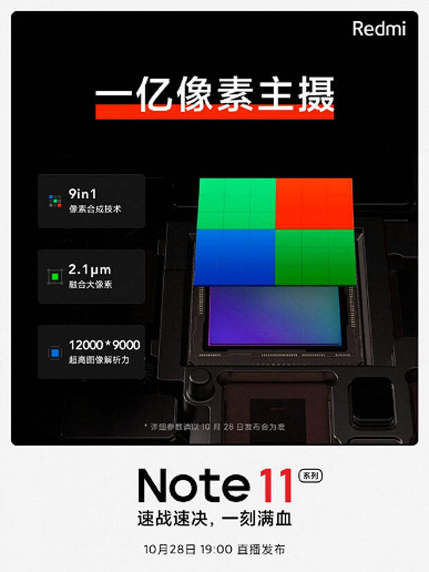 Подтверждена 108-мегапиксельная камера Redmi Note 11 Pro, опубликован первый снимок, сделанный с ее помощью