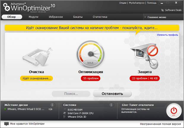 Ashampoo WinOptimizer 10 - бесплатная лицензия