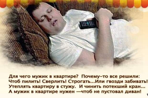 Муж да жена....