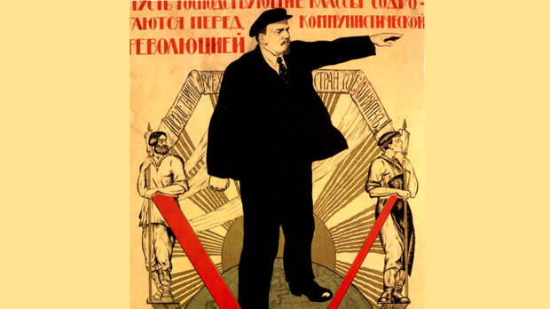 Ленин