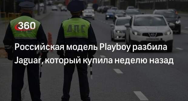 Пермская модель Playboy Казанцева разбила купленный неделю назад Jaguar F-Type