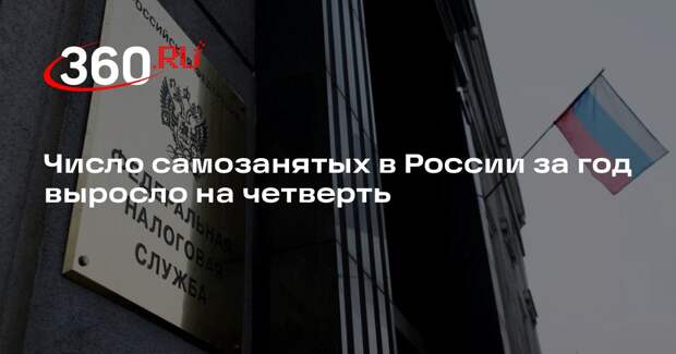 РИА «Новости»: число самозанятых в России превысило 15 миллионов