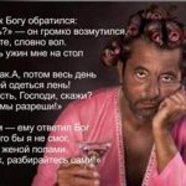 Басня про мужика и женскую долю