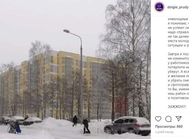Жильцы новых домов на Долгопрудной аллее присоединились к расчистке дворов