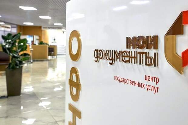 Зеленоградские центры госуслуг переходят на новый формат работы