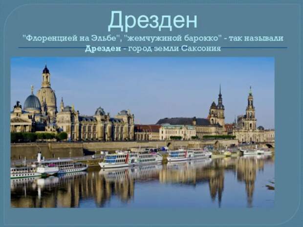 Источник фото - https://shareslide.ru/nemetskiy-yazyk/prezentatsiya-po-nemetskomu-yazyku-na-temu-1159