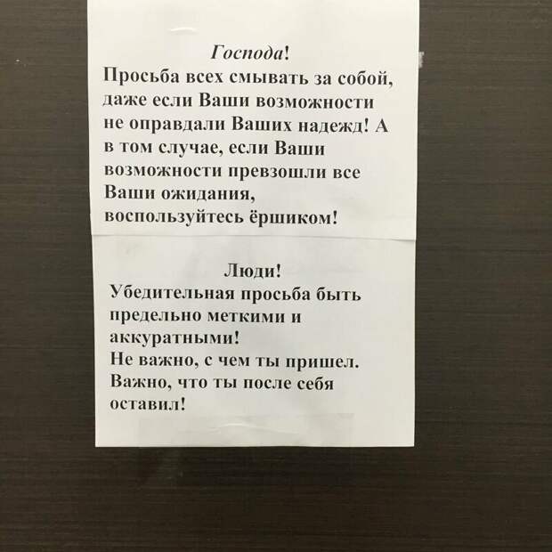 Туалетная философия Туалетная философия в россии, объявления, прикол, смешные объявления, фото