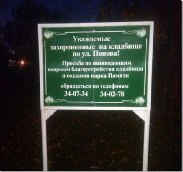 Шедевральные надписи и объявления