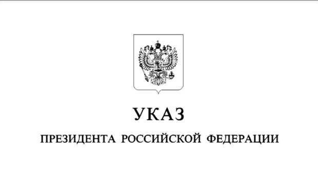 Указ о назначении судей последний сентябрь 2025