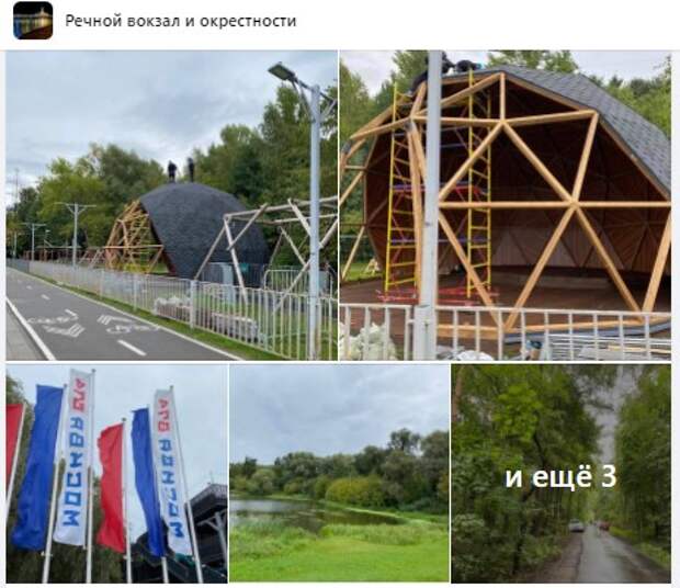 Скриншот группы «Речной вокзал и окрестности» социальной сети Facebook