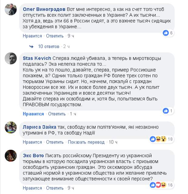 Надька Савченко отправила челобитную Владимиру Путину Надька Савченко отправила челобитную Владимиру Путину