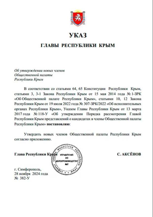 Глава Республики Крым утвердил кандидатуры двух новых членов ОП РК