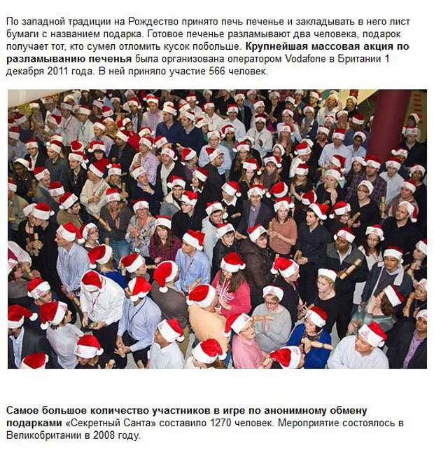 Новогодние рекорды Гиннесса (17 фото)