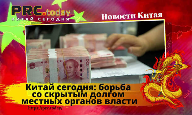 Китай сегодня