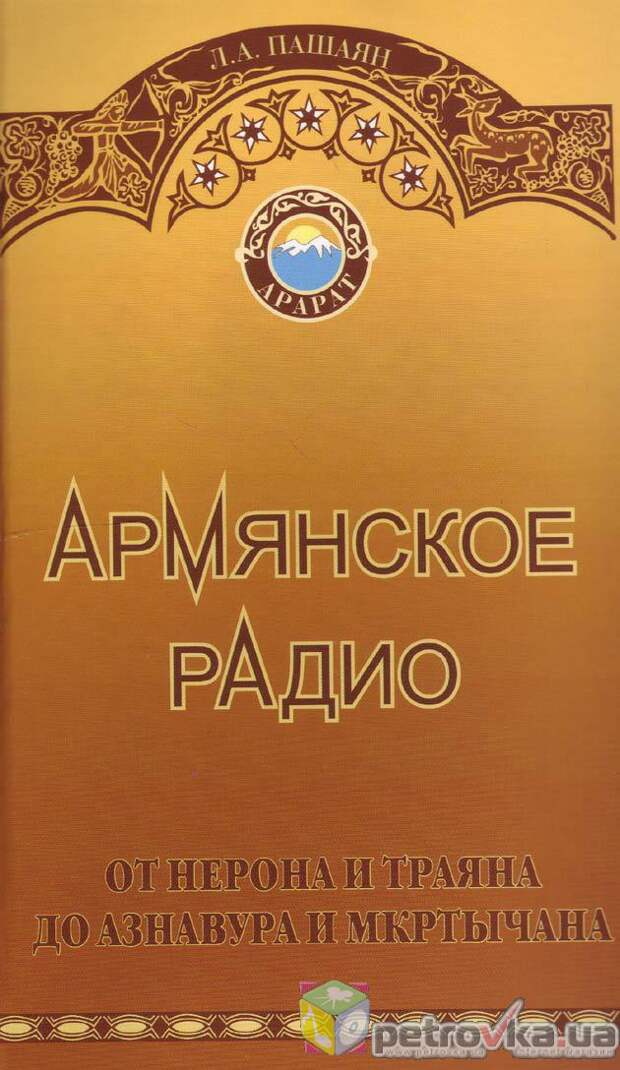 Армянское радио спрашивают Анекдоты, армянскоерадио