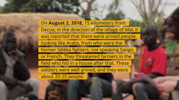 The editorial staff also received transfers of police reports from the Central African Republic, describing the situation in the summer of 2018