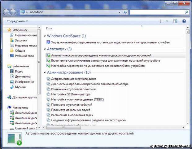 Настройка source. Режим Бога в Windows. God Mode папка название. Режим Бога в Windows 7. Папка Бога на виндовс 7.