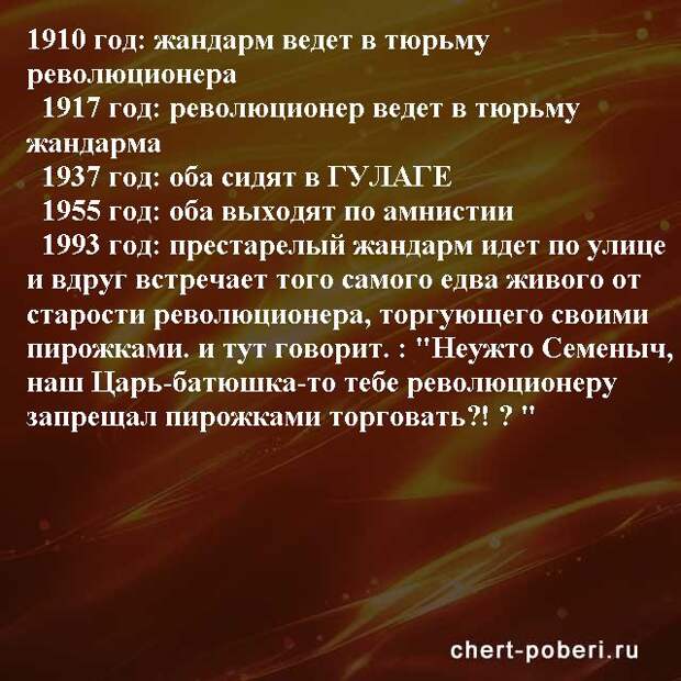Самые смешные анекдоты ежедневная подборка chert-poberi-anekdoty-chert-poberi-anekdoty-52400827092020-13 картинка chert-poberi-anekdoty-52400827092020-13