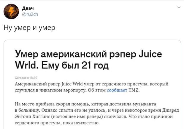 Ну умер и умер